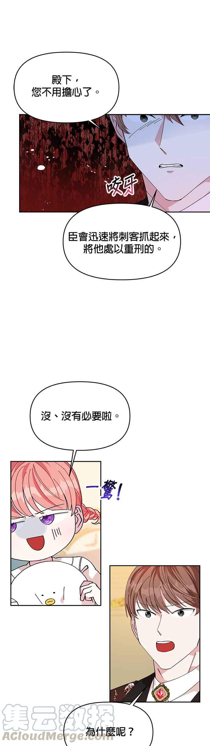 🍹皇女重生记 第14话 第15页
