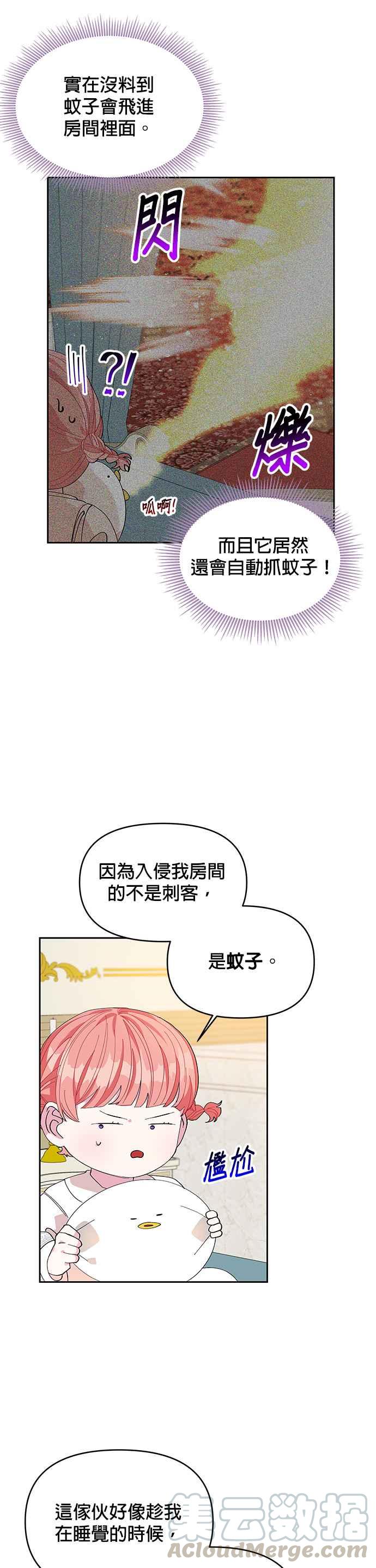 🍹皇女重生记 第14话 第17页