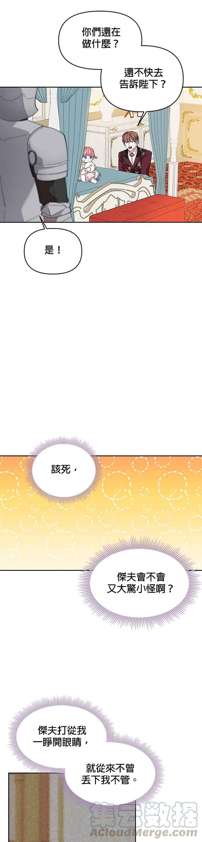 🍹皇女重生记 第14话 第21页