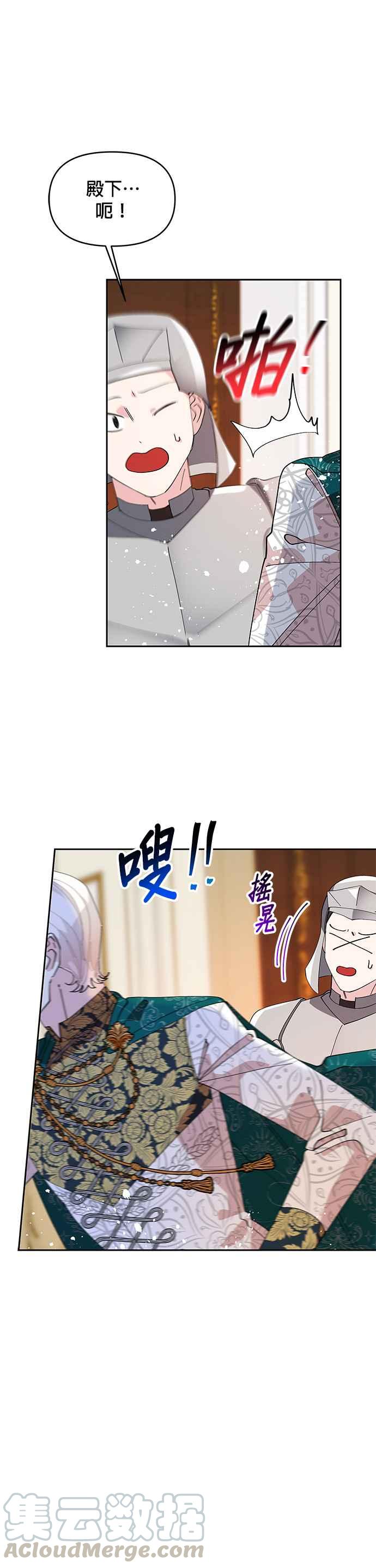 🍹皇女重生记 第14话 第25页