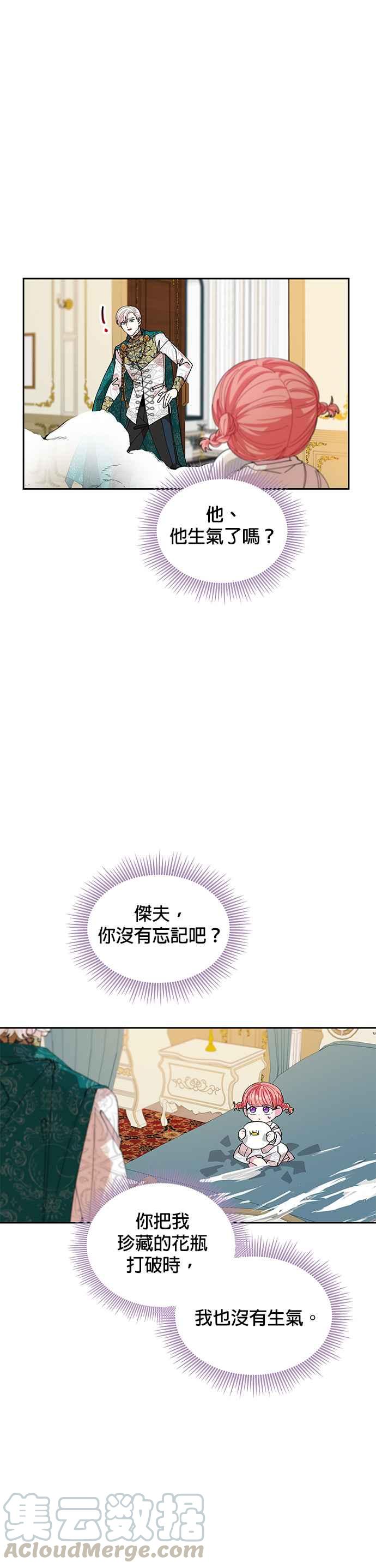 🍹皇女重生记 第14话 第27页