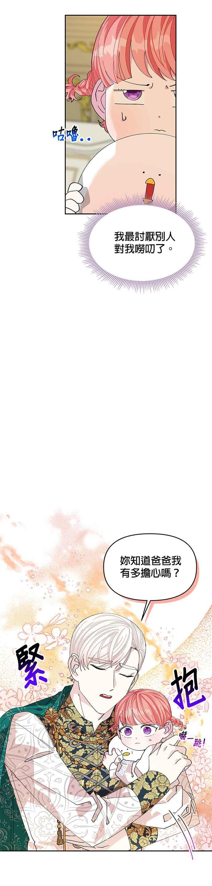 🍹皇女重生记 第14话 第28页