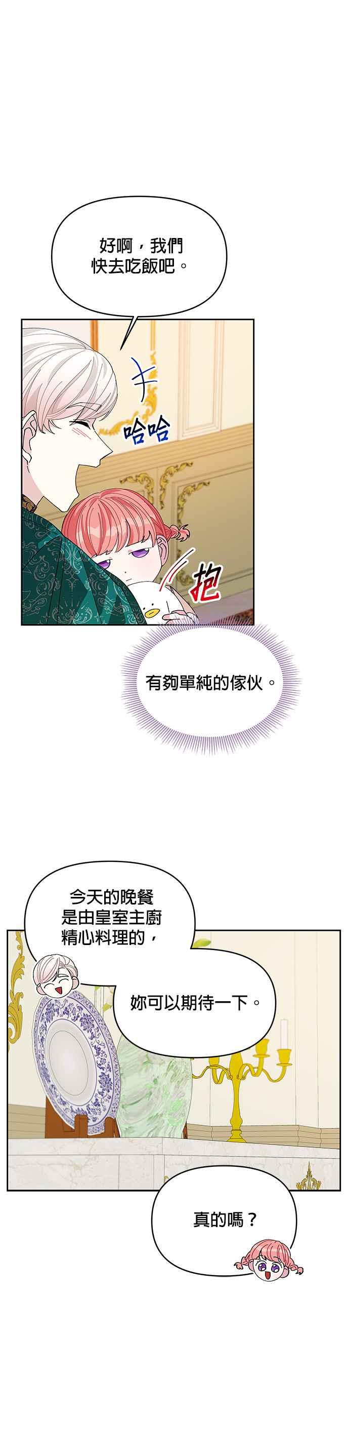 🍹皇女重生记 第14话 第32页