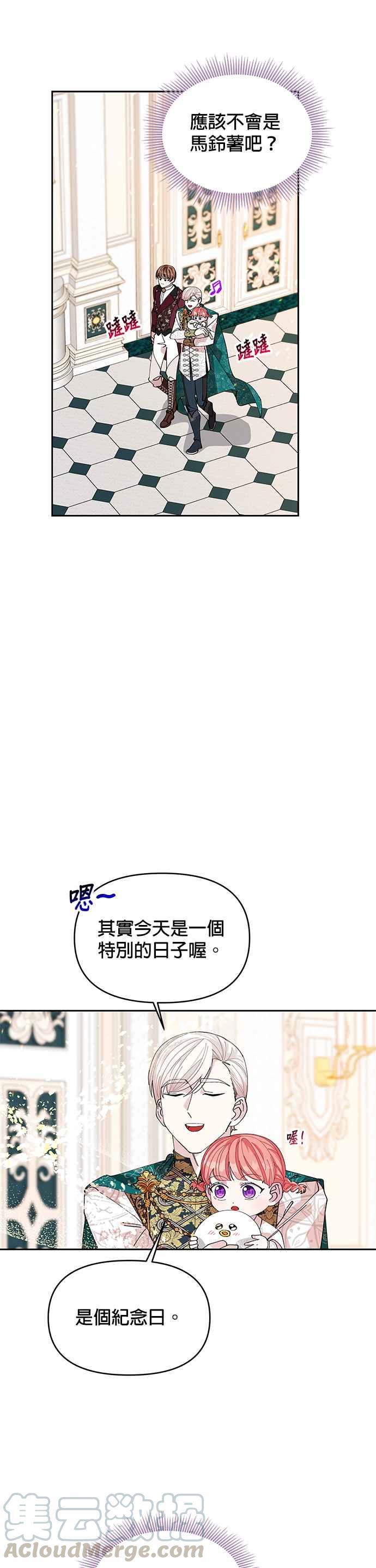 🍹皇女重生记 第14话 第33页