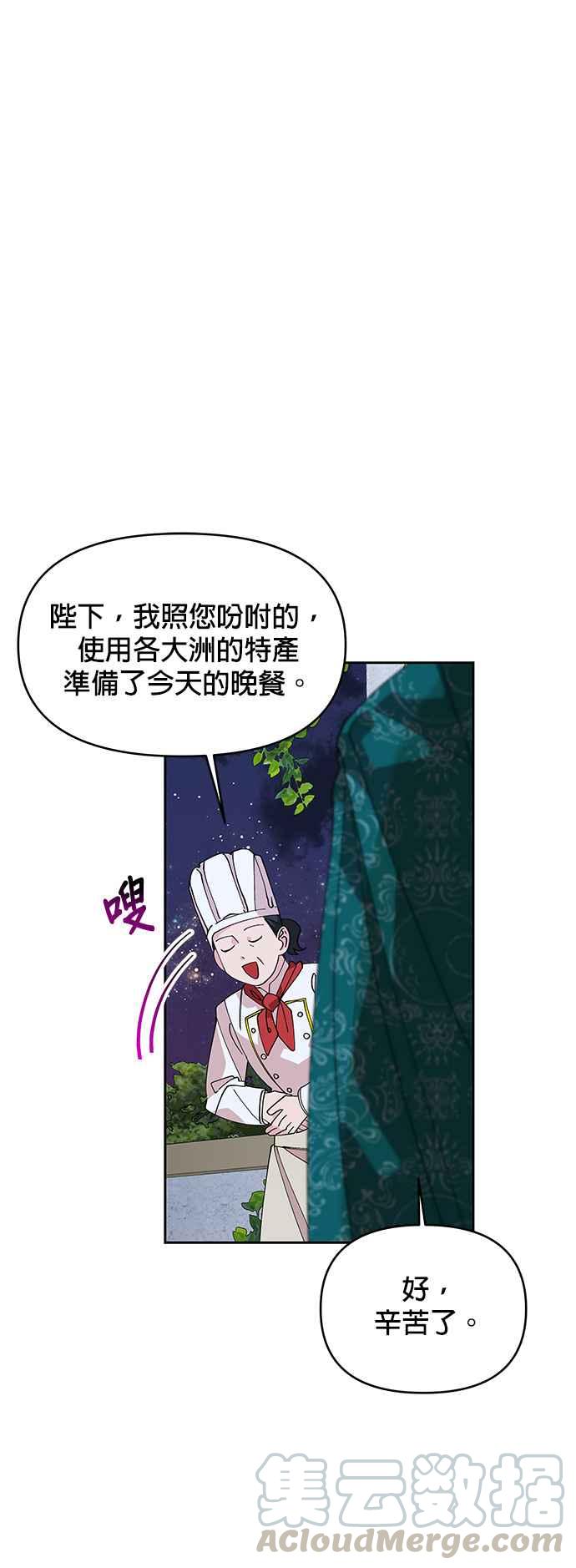 🍹皇女重生记 第14话 第35页