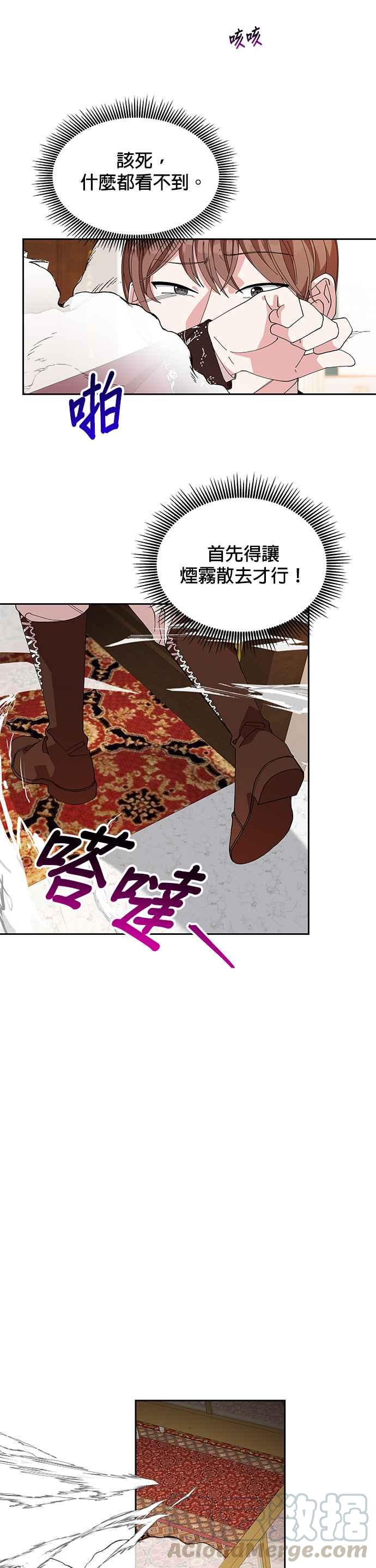 🍹皇女重生记 第14话 第7页