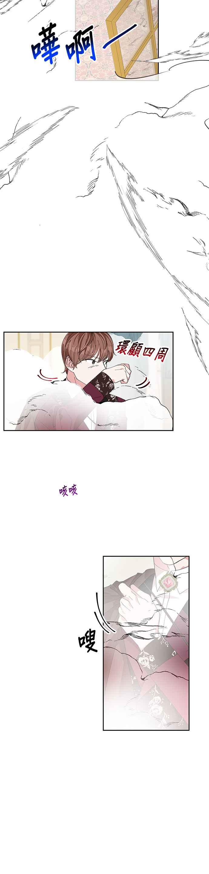 🍹皇女重生记 第14话 第8页