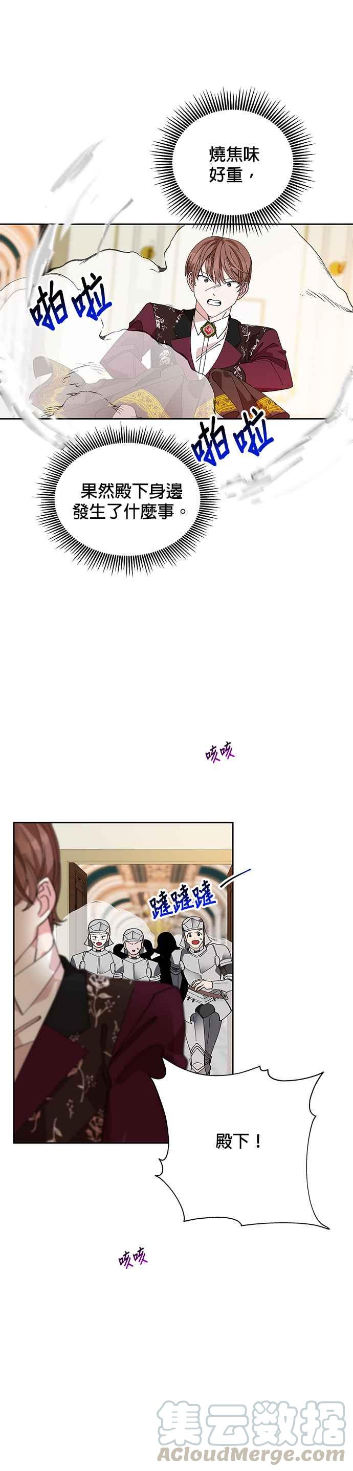 🍹皇女重生记 第14话 第9页