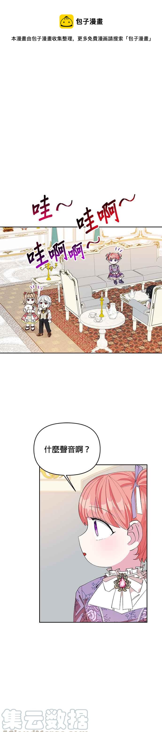 🍹皇女重生记 第16话 第1页