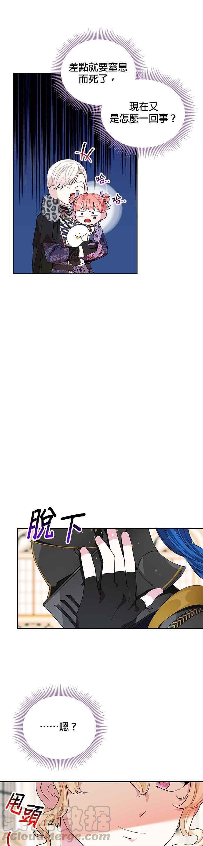 🍹皇女重生记 第16话 第19页