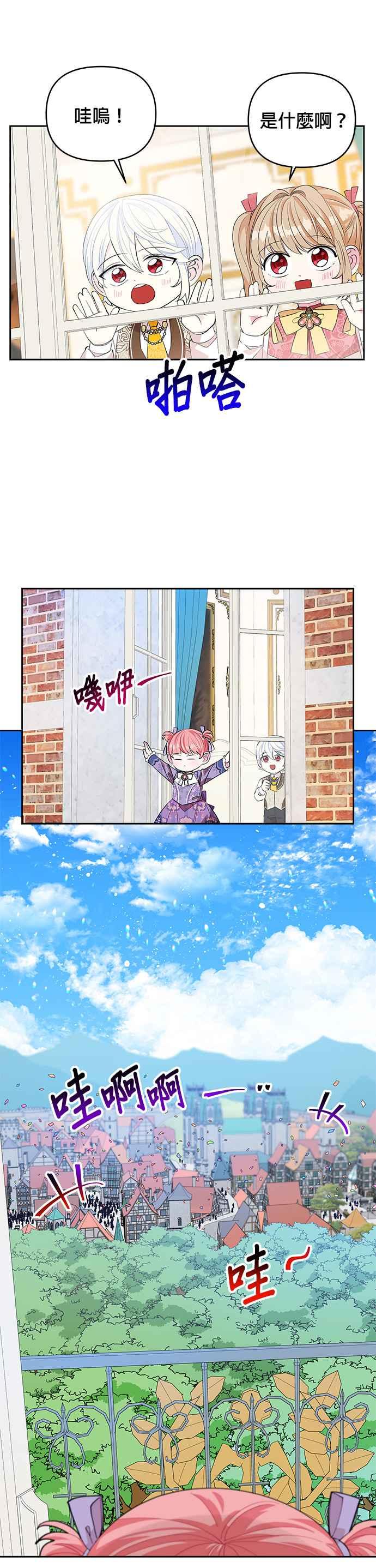 🍹皇女重生记 第16话 第2页