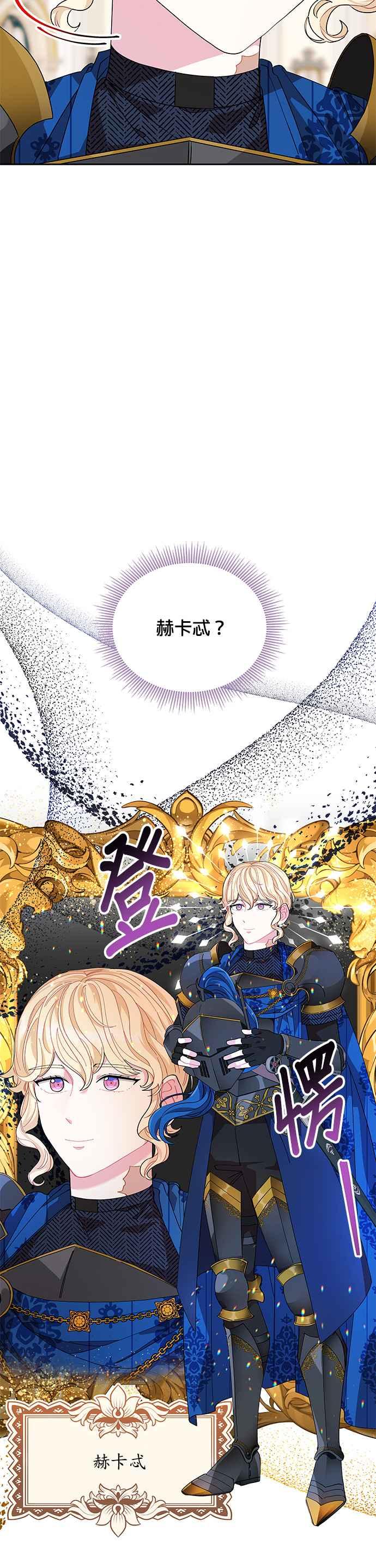 🍹皇女重生记 第16话 第20页