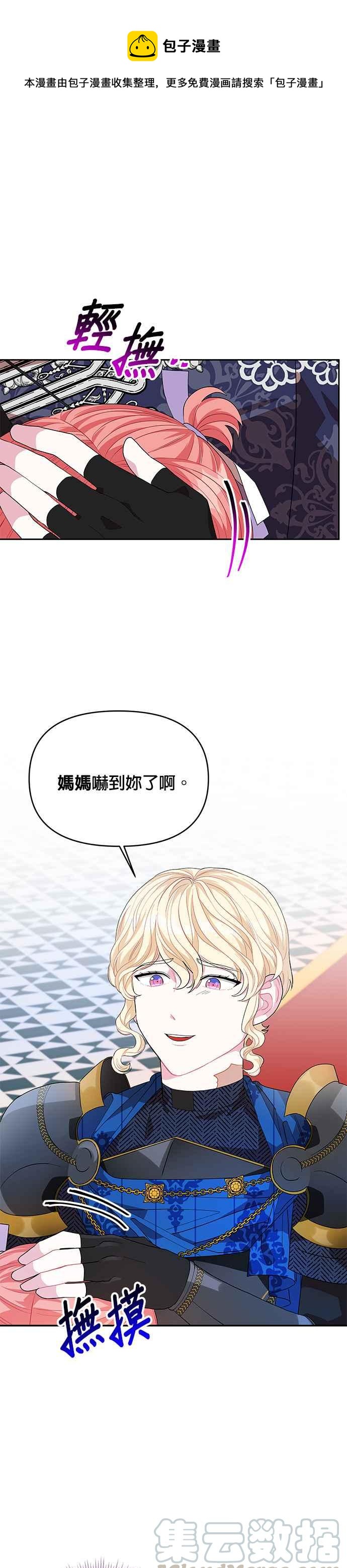 🍹皇女重生记 第16话 第21页