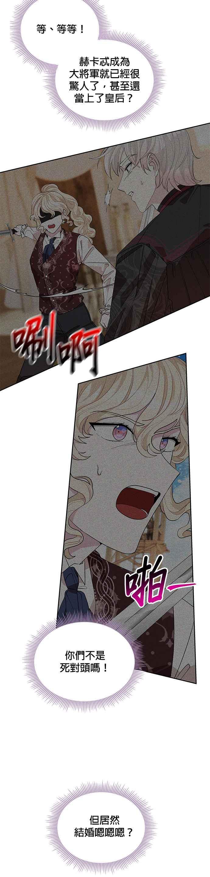 🍹皇女重生记 第16话 第22页