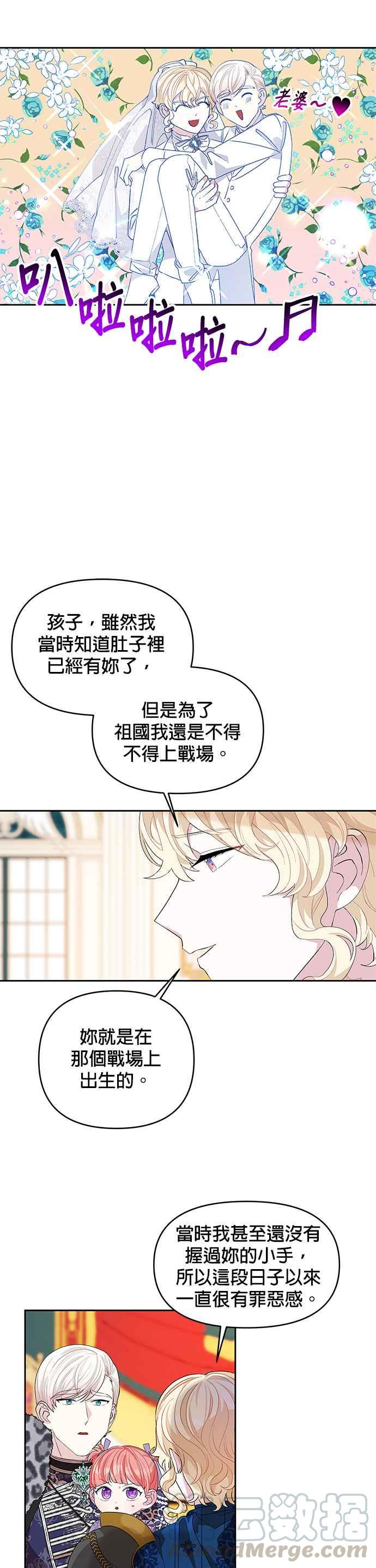 🍹皇女重生记 第16话 第23页
