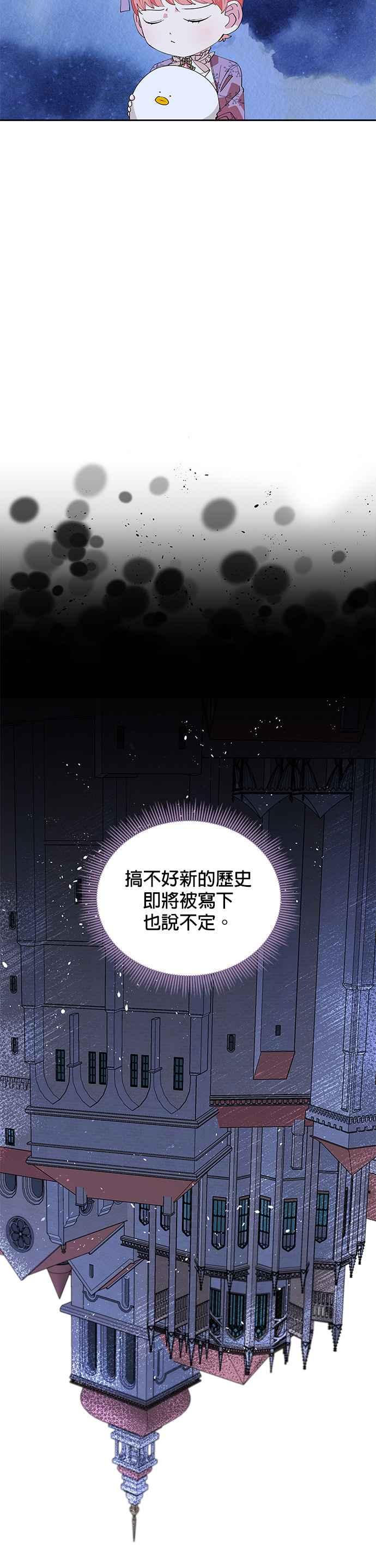 🍹皇女重生记 第16话 第26页