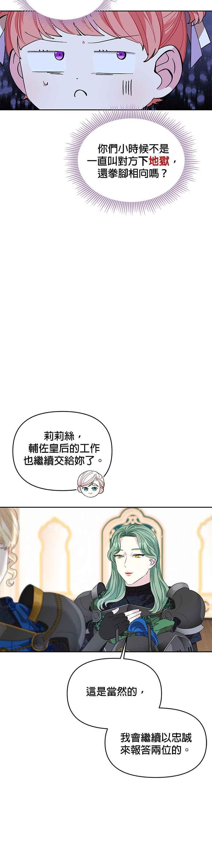 🍹皇女重生记 第16话 第28页