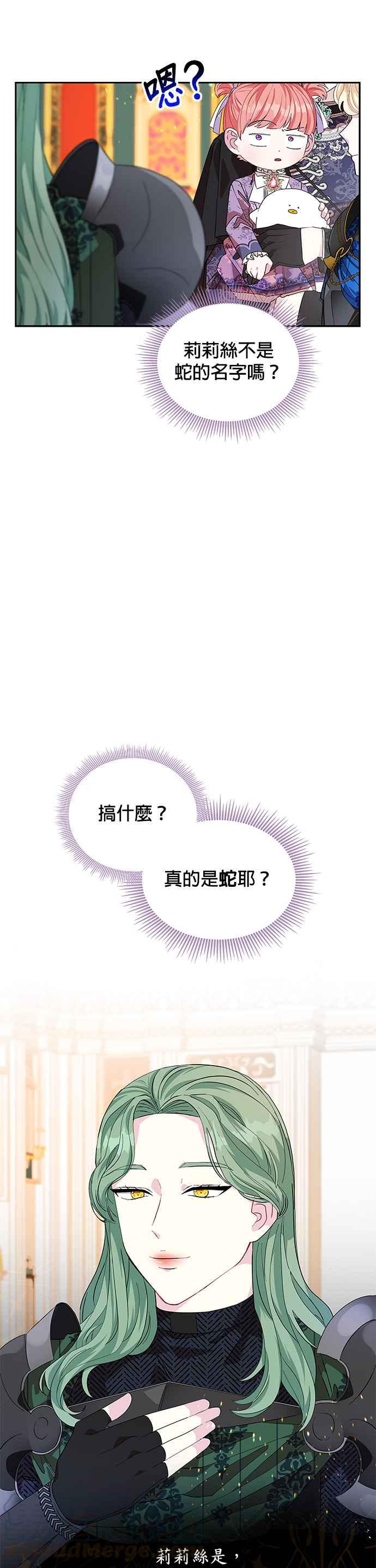 🍹皇女重生记 第16话 第29页