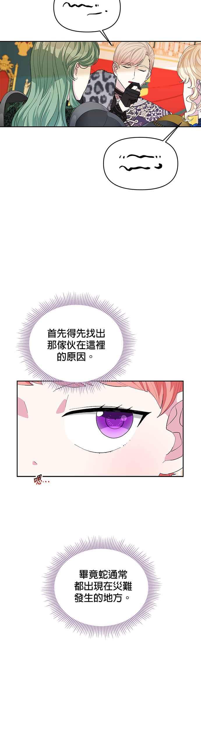 🍹皇女重生记 第16话 第34页