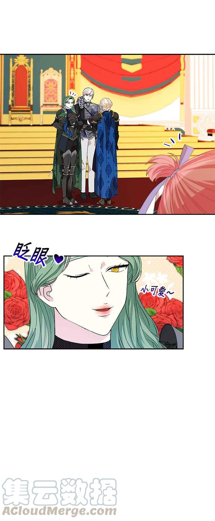🍹皇女重生记 第16话 第35页