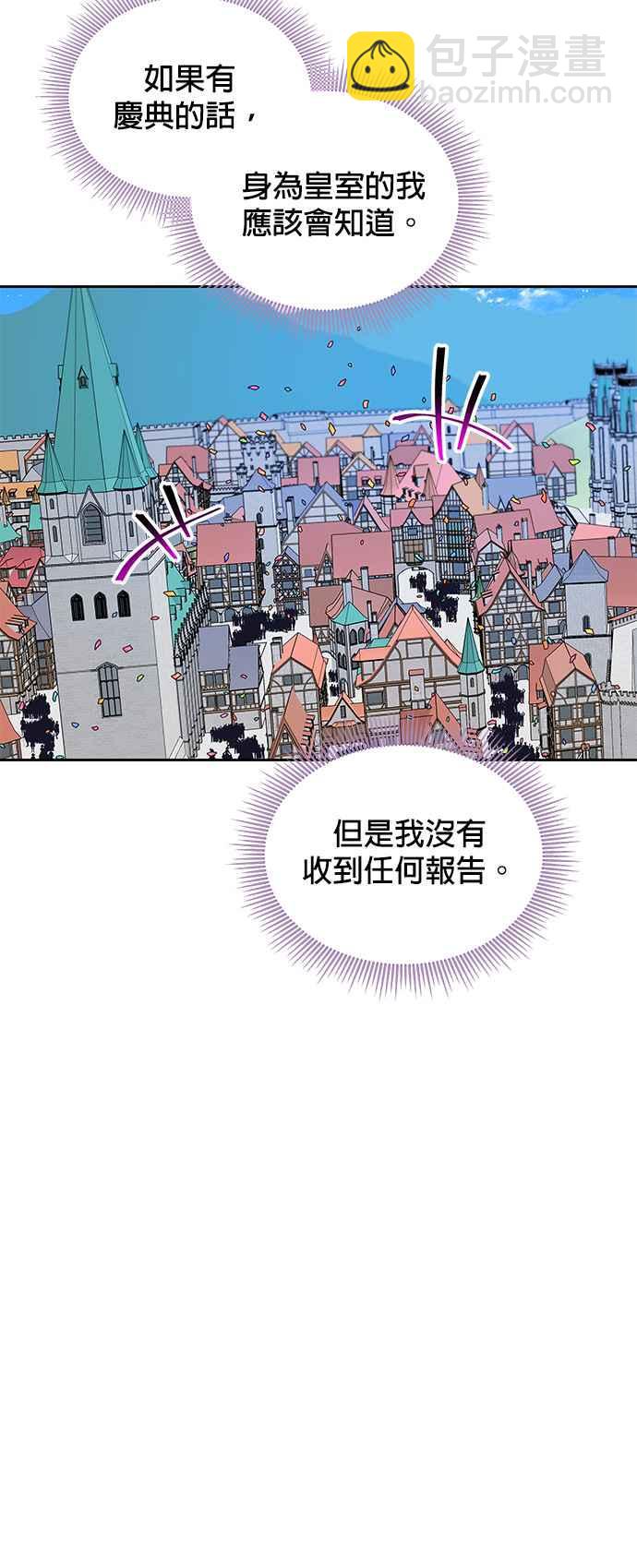 🍹皇女重生记 第16话 第4页