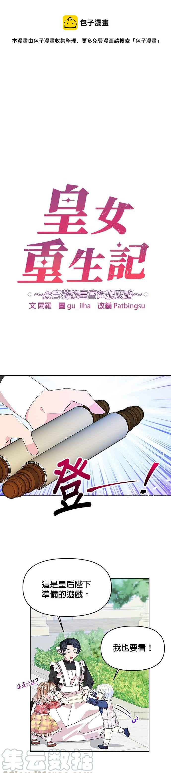 🍹皇女重生记 第18话 第1页