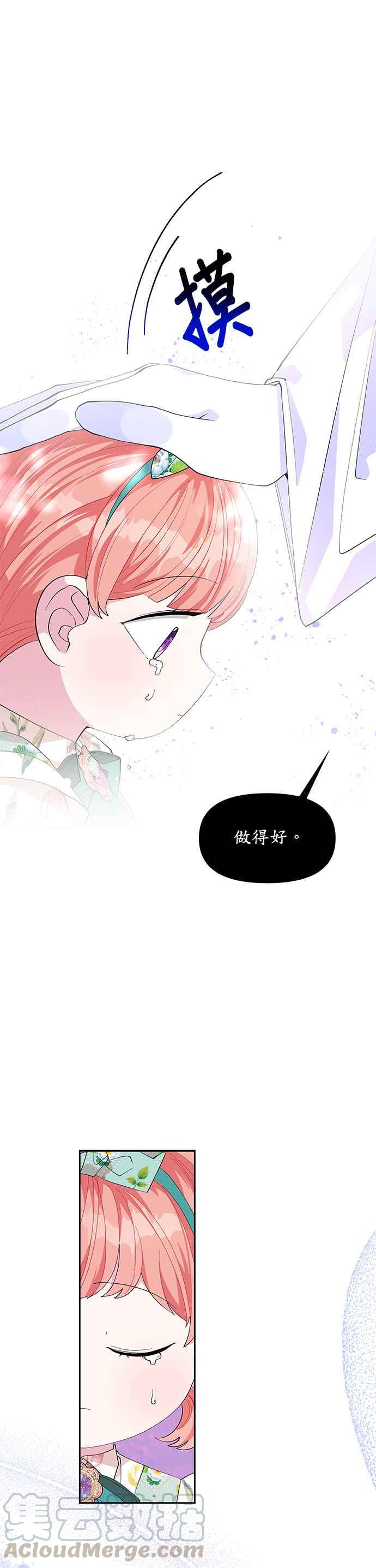 🍹皇女重生记 第18话 第17页