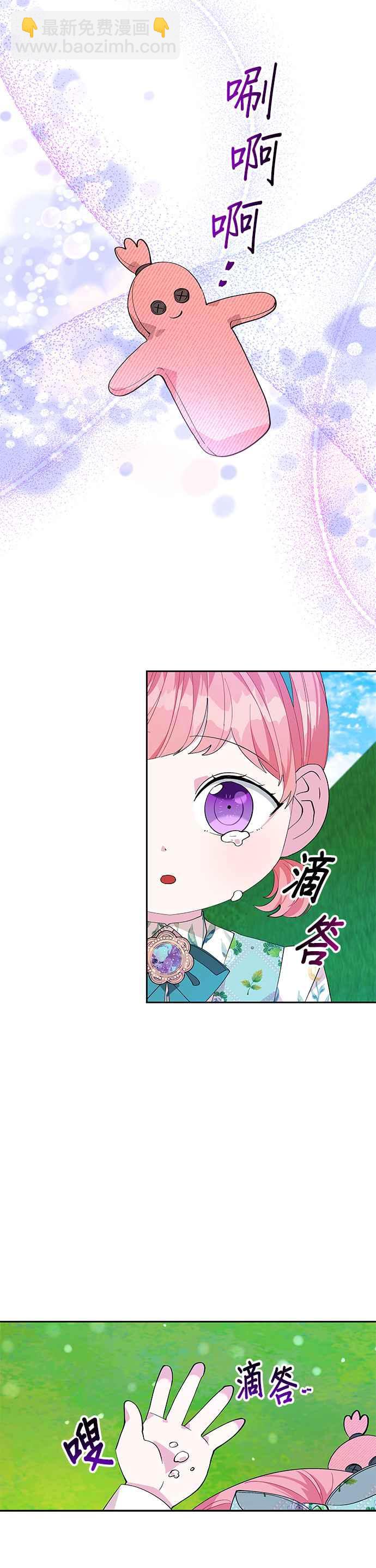 🍹皇女重生记 第18话 第18页