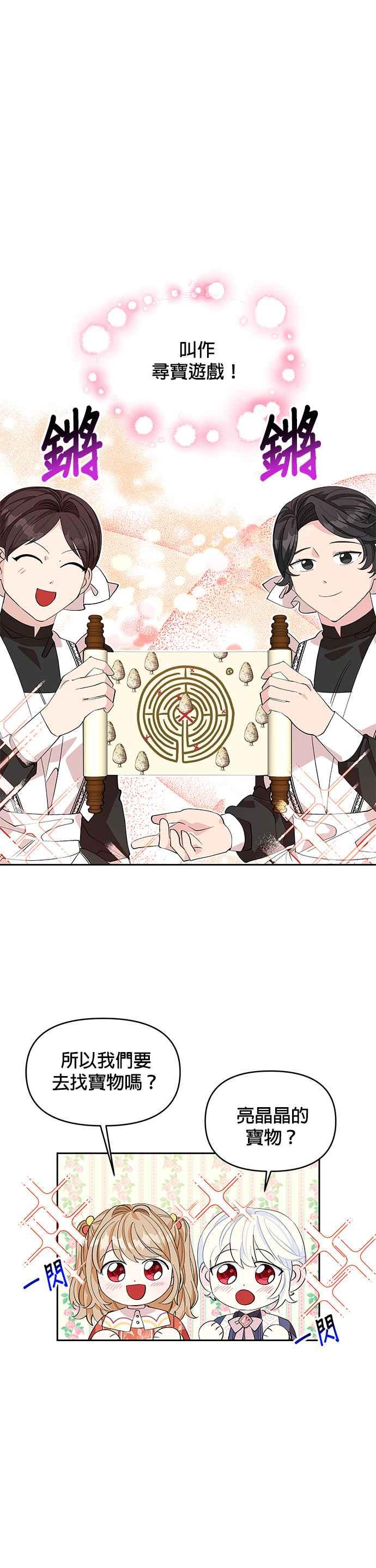 🍹皇女重生记 第18话 第2页