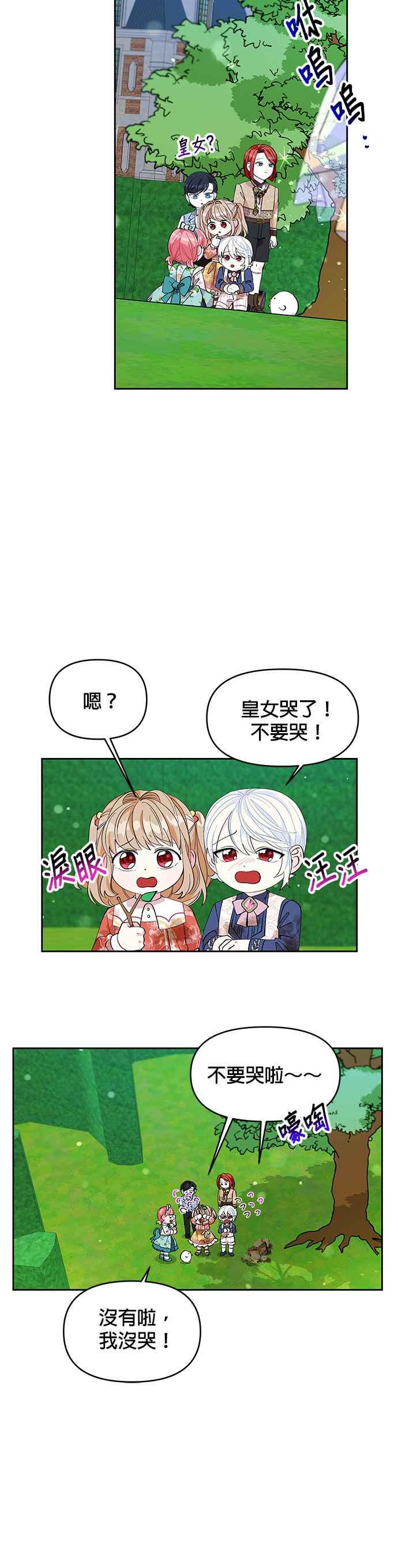 🍹皇女重生记 第18话 第22页