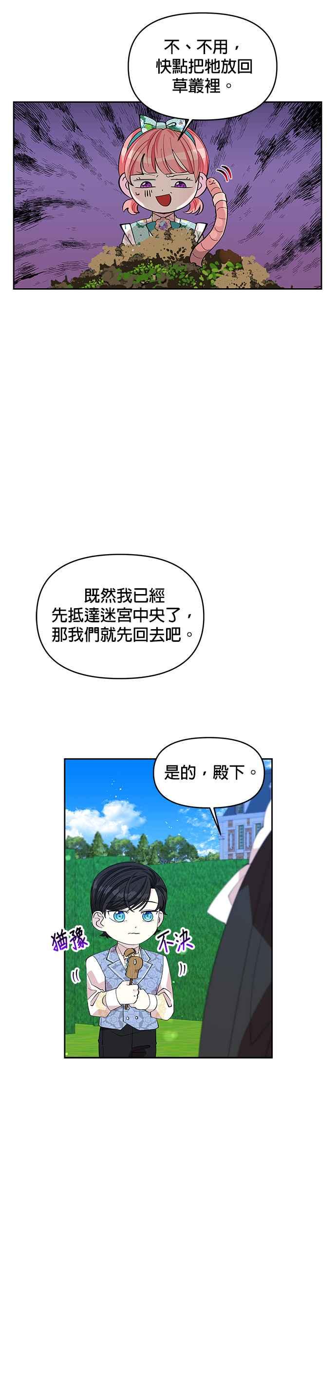🍹皇女重生记 第18话 第24页