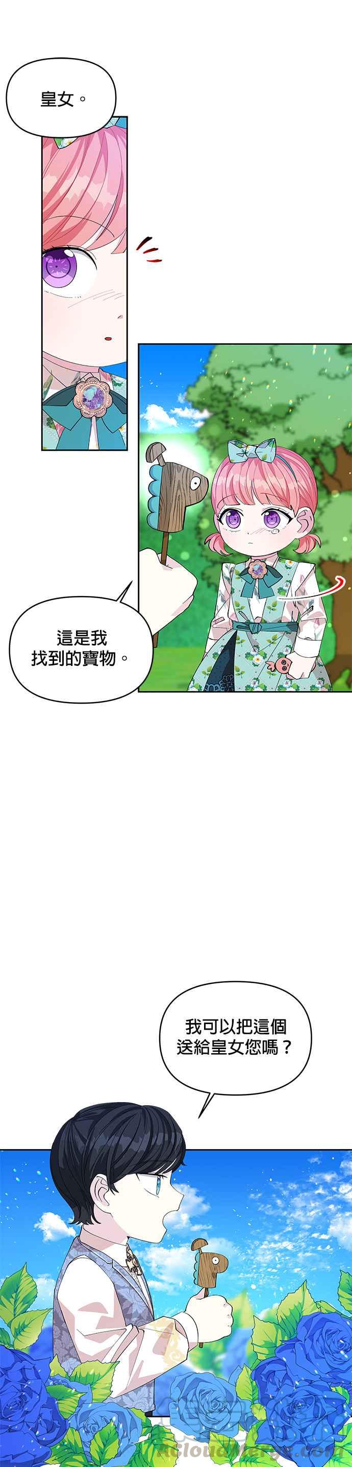🍹皇女重生记 第18话 第25页