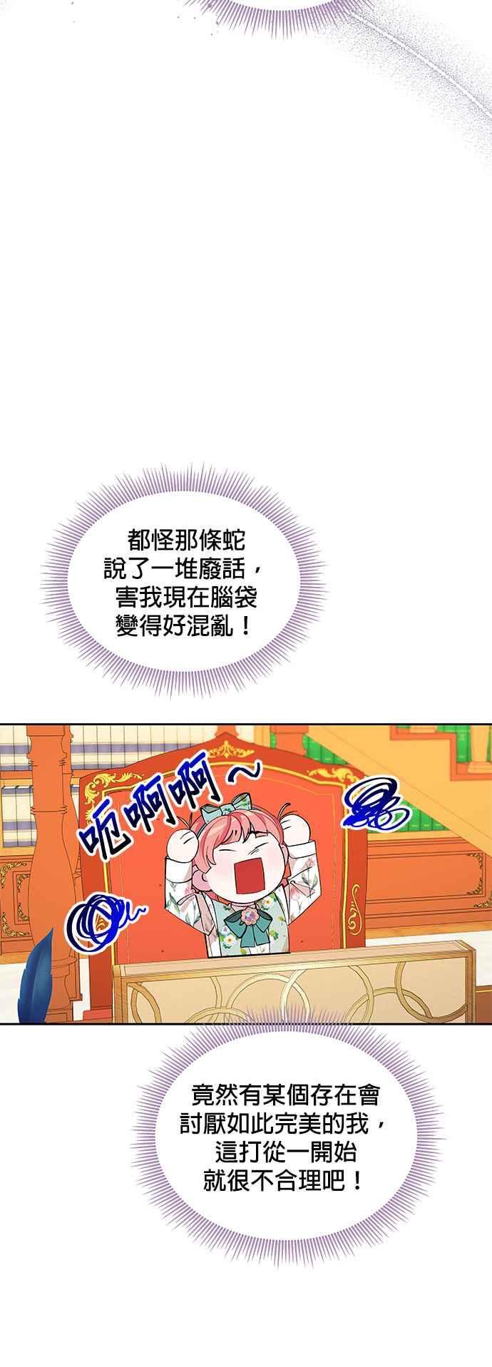 🍹皇女重生记 第20话 第14页