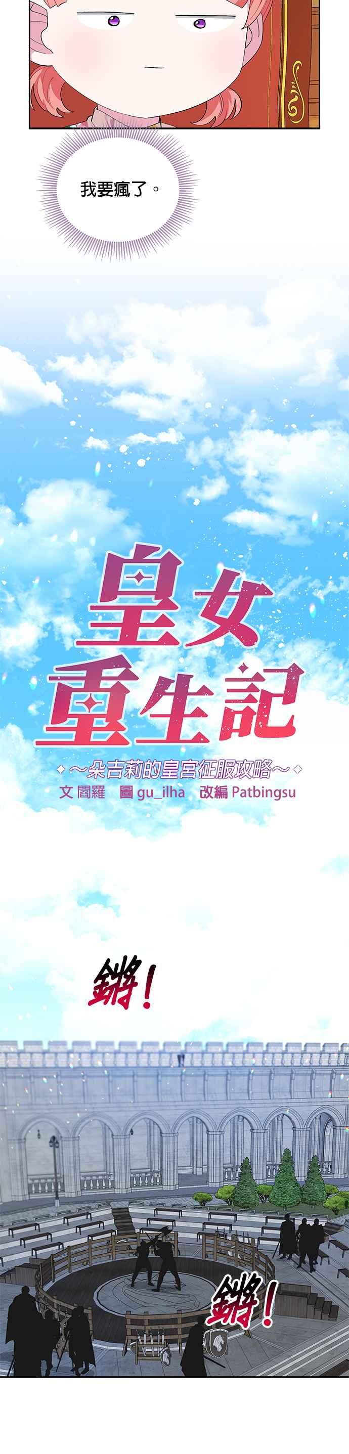 🍹皇女重生记 第20话 第16页