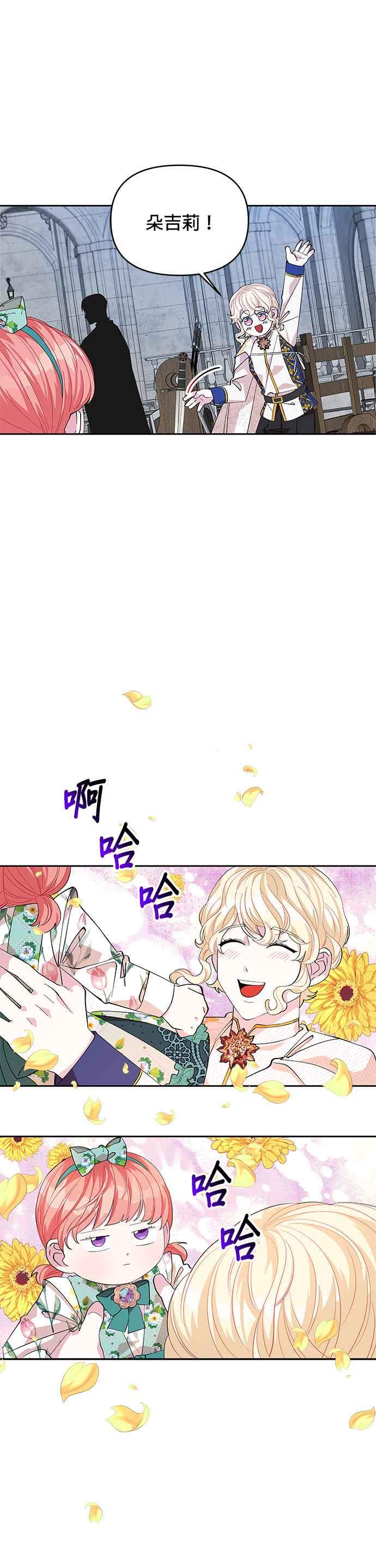 🍹皇女重生记 第20话 第18页
