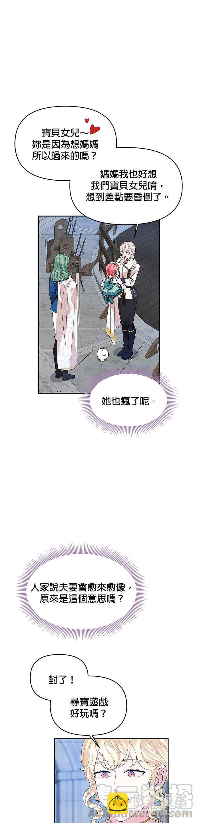 🍹皇女重生记 第20话 第19页