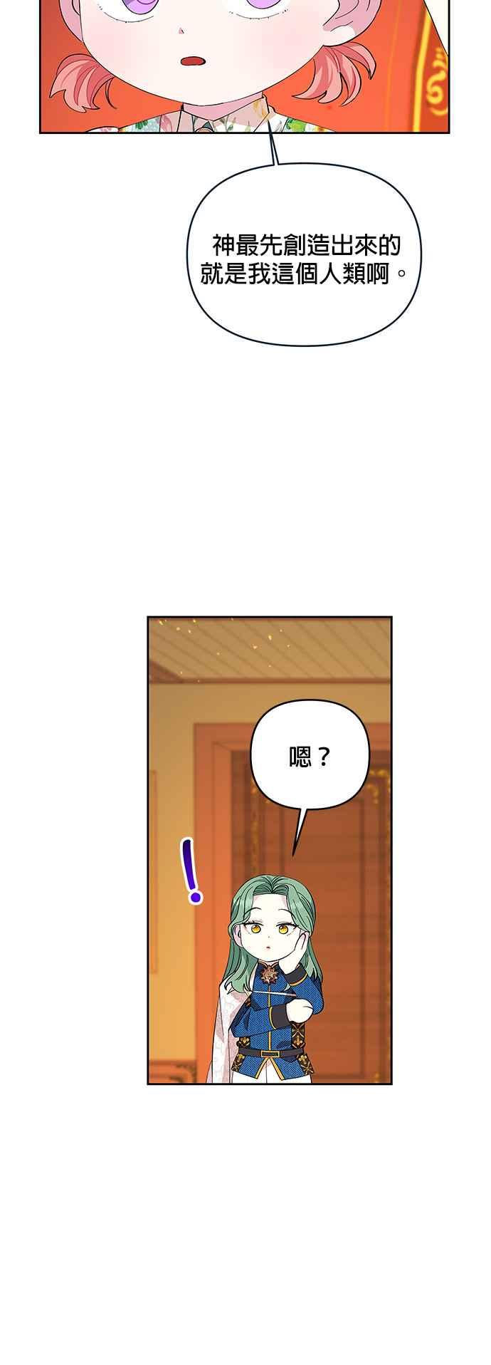 🍹皇女重生记 第20话 第2页