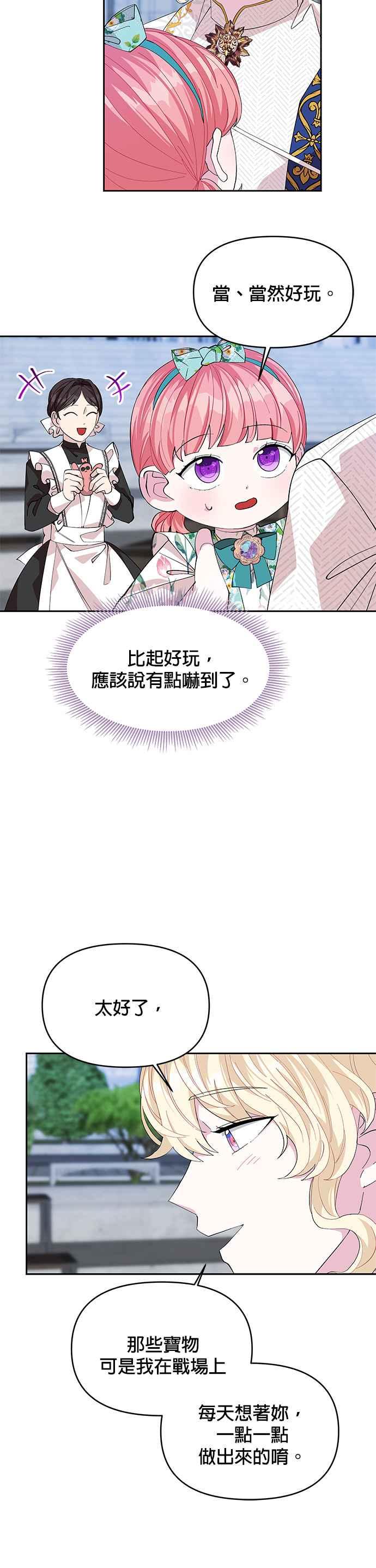 🍹皇女重生记 第20话 第20页