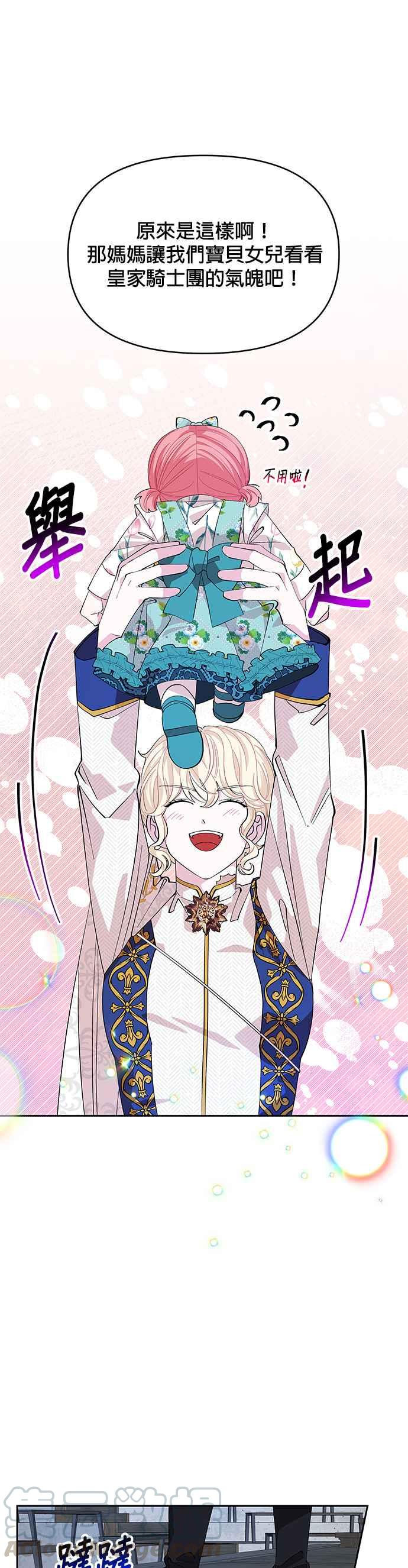 🍹皇女重生记 第20话 第23页