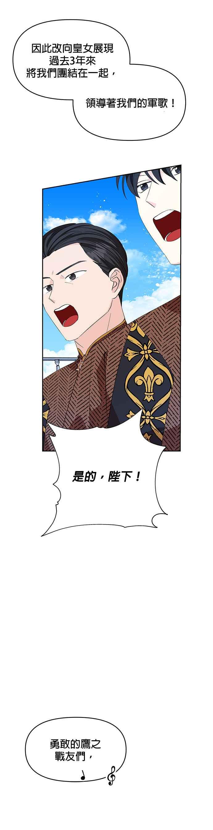 🍹皇女重生记 第20话 第26页