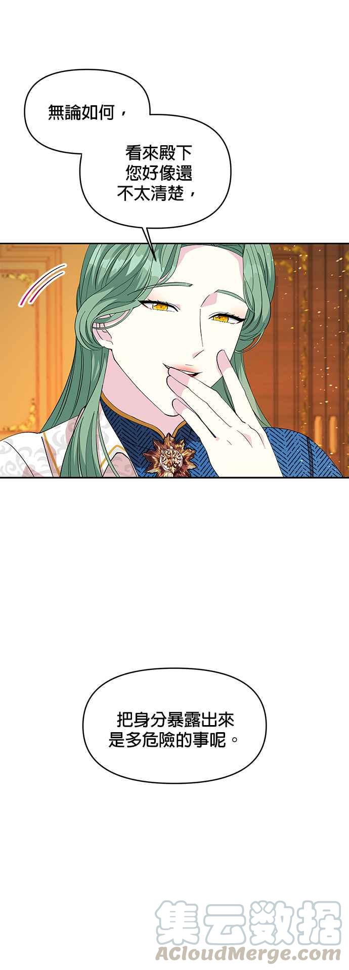 🍹皇女重生记 第20话 第3页
