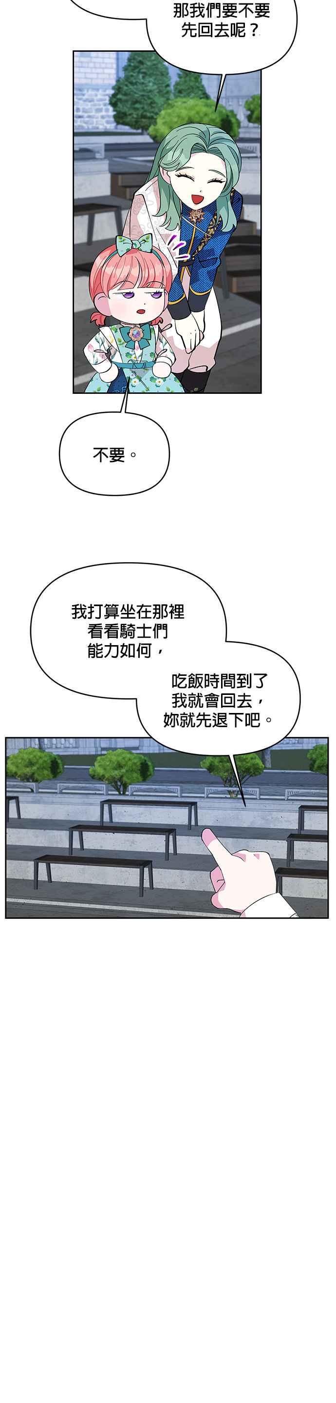 🍹皇女重生记 第20话 第30页