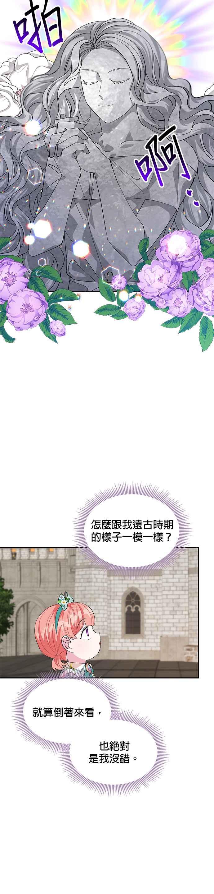 🍹皇女重生记 第20话 第34页
