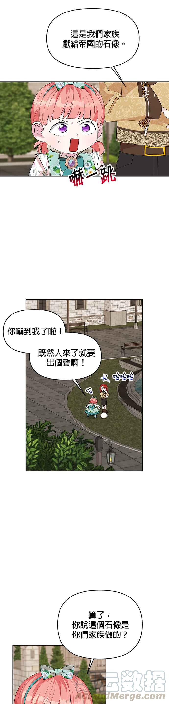 🍹皇女重生记 第20话 第35页