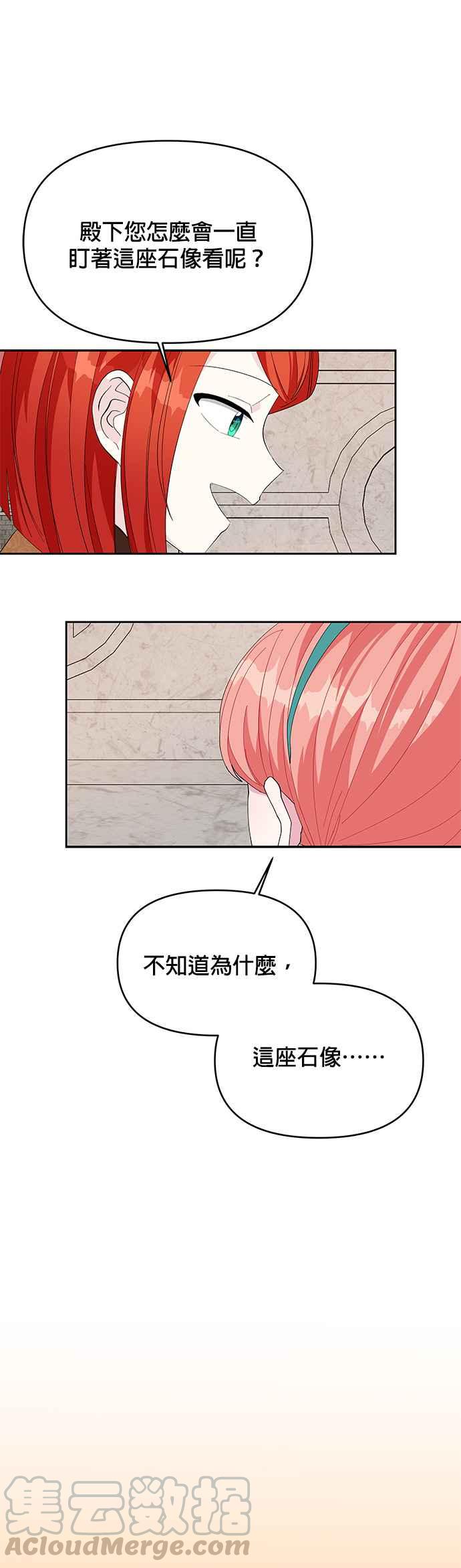 🍹皇女重生记 第20话 第37页