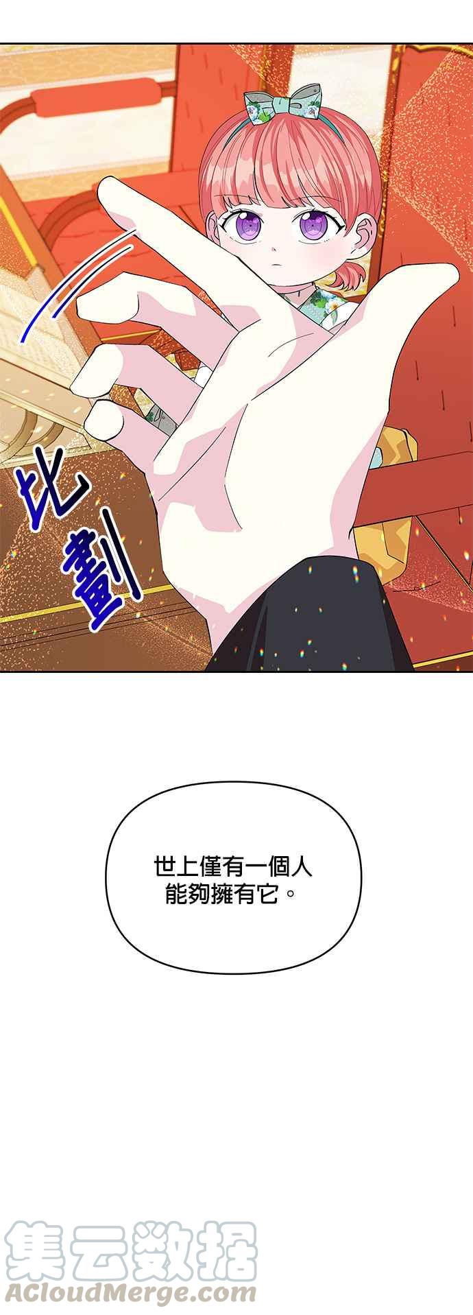 🍹皇女重生记 第20话 第7页