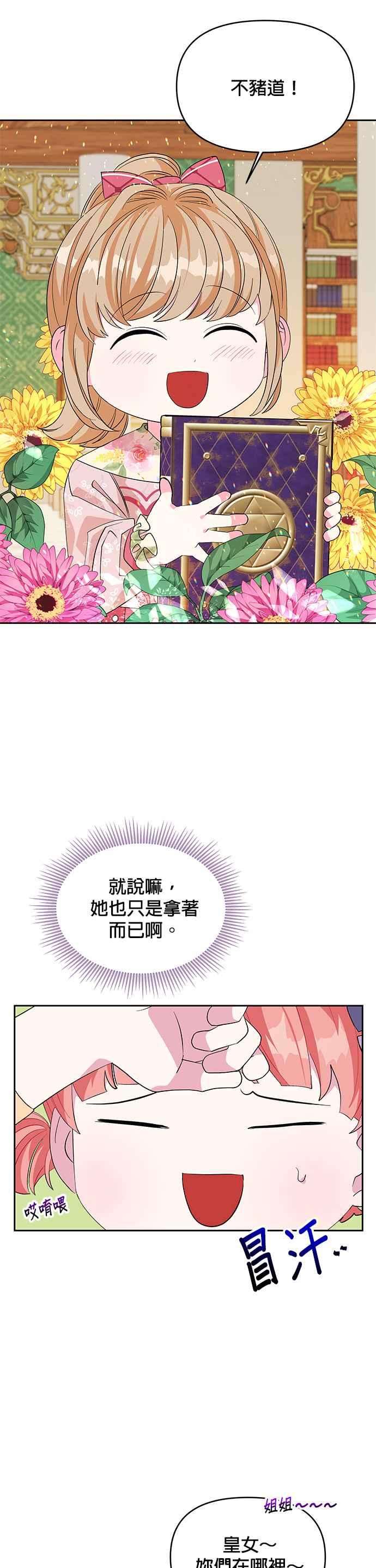 🍹皇女重生记 第22话 第12页