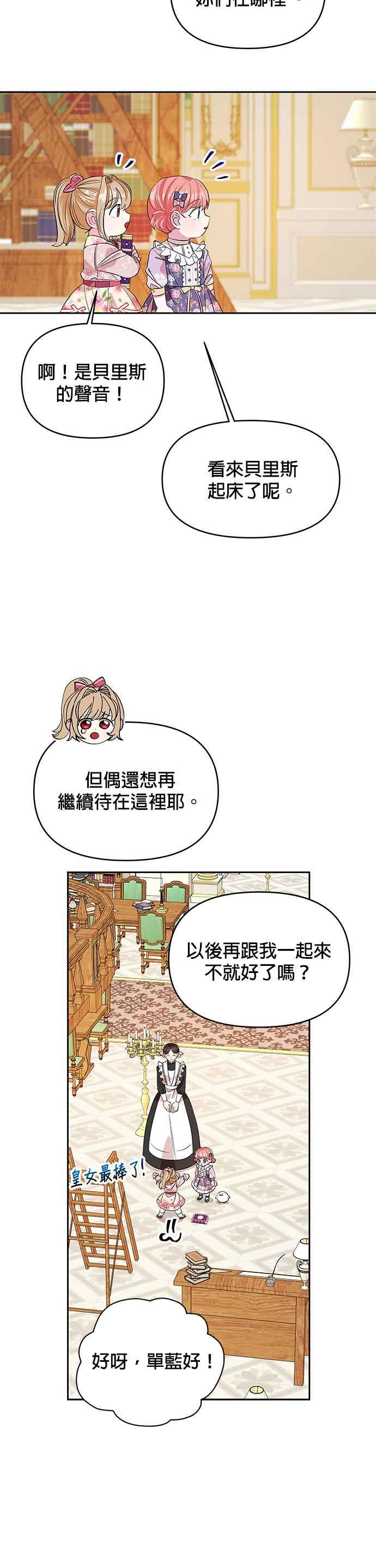 🍹皇女重生记 第22话 第13页