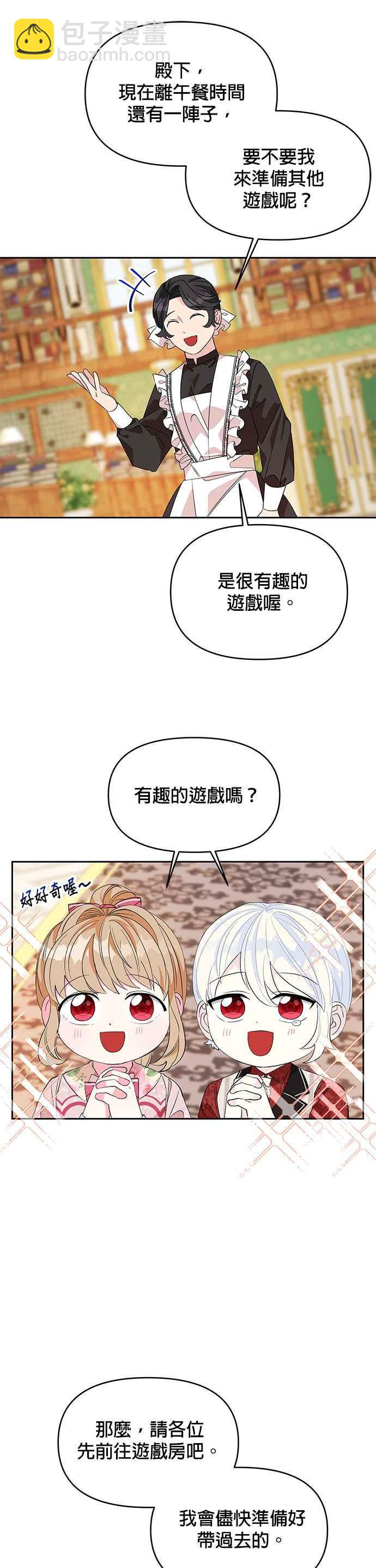 🍹皇女重生记 第22话 第16页