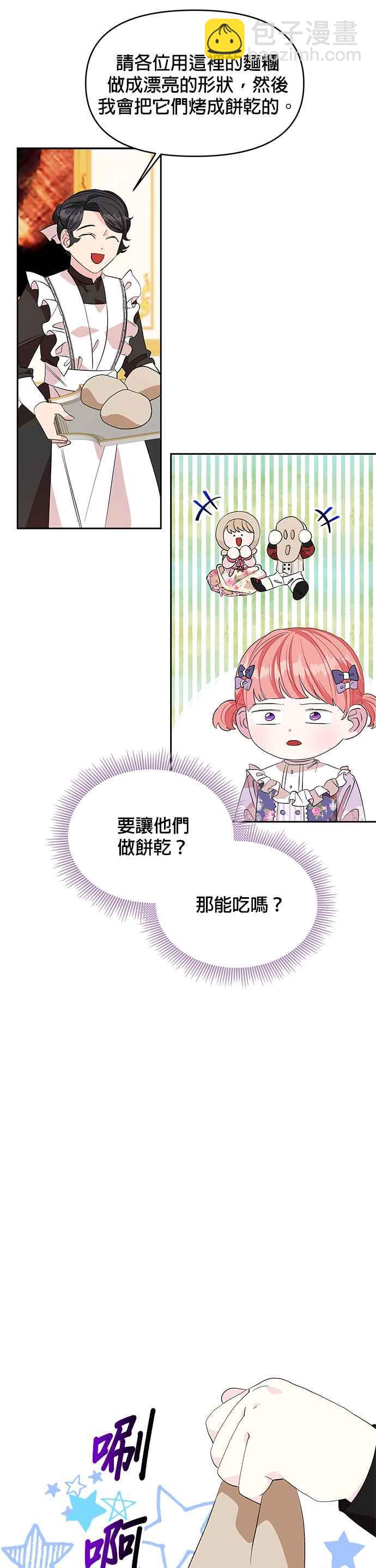 🍹皇女重生记 第22话 第18页